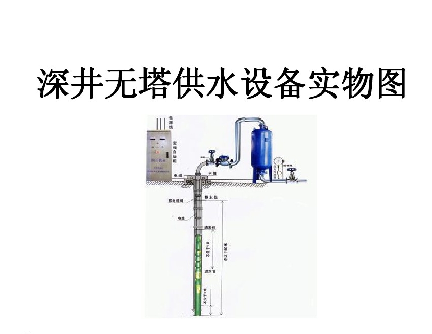 佛山三水区井泵无塔式供水设备